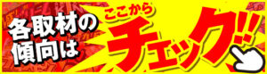 【🌀ドカ積みドリーム】（神奈川県）123横浜西口店 2月12日《詳細レポート》