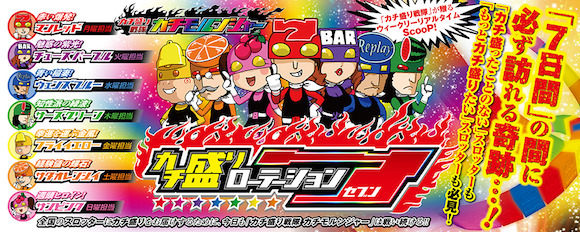 【カチ盛りローテーション7】メトログラッチェ十三店5月30日〜6日目〜