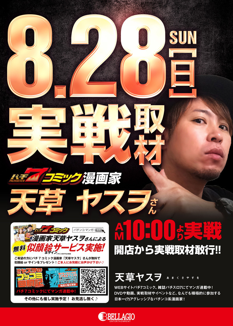 カチ盛りローテーション7 べラジオ本店 8月27日 6日目 7日間 スクープtv公式ブログ