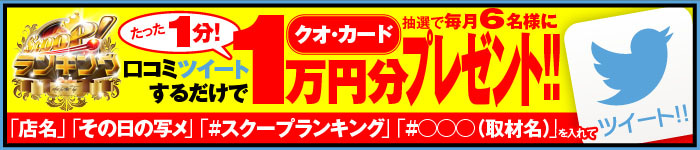 【カチ盛りローテーション７】（兵庫県）JOYTIME六甲店 8月29日 〜7日目/7日間〜