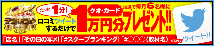 【カチ盛りドリーム】（千葉県）キクヤ千葉店 11月14日《速報レポート》