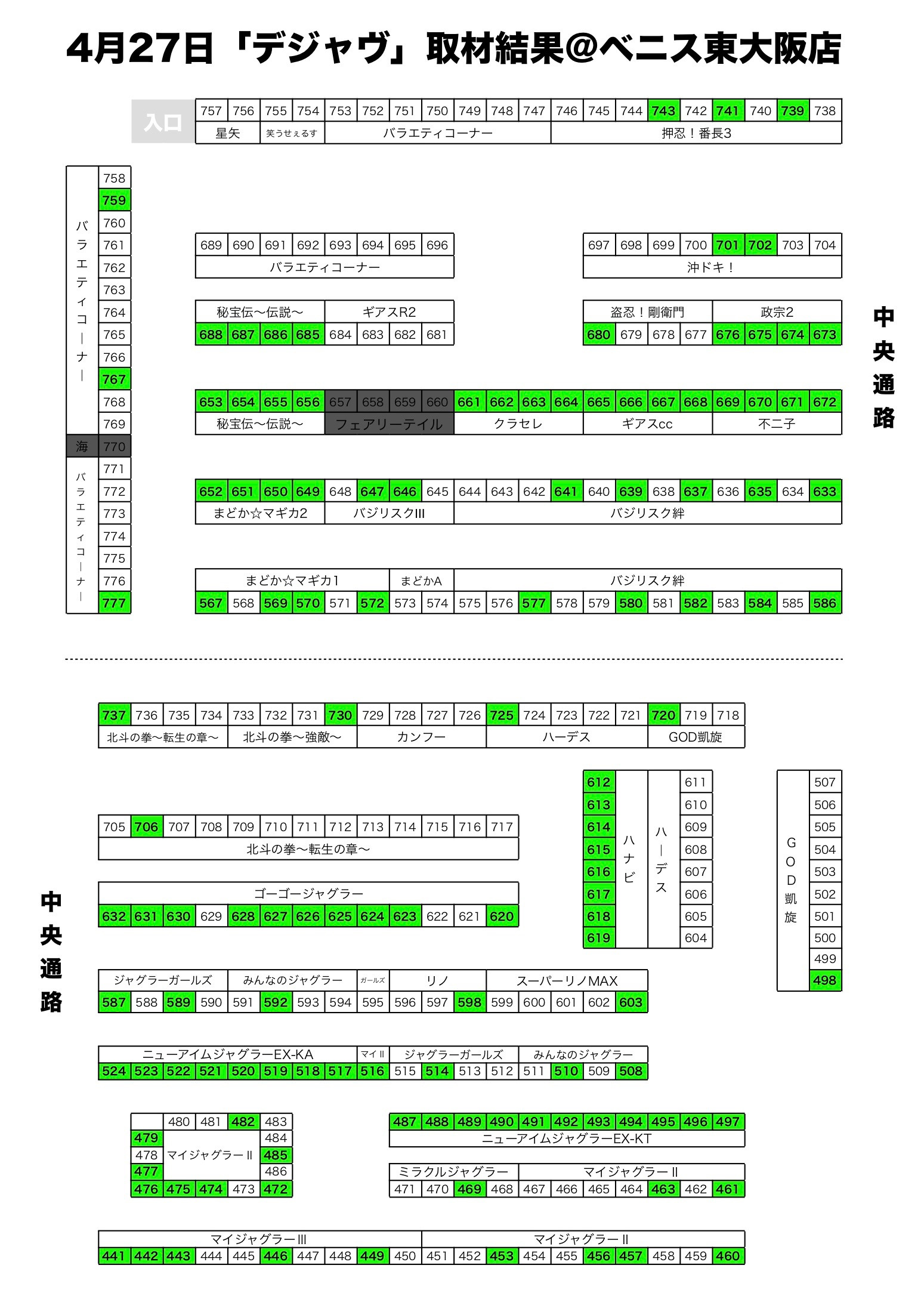 デジャヴ 大阪府 ベニス東大阪店 4月26日 27日 スクープtv公式ブログ